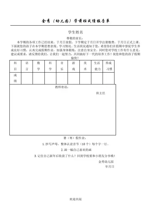 学前班(幼儿园)成绩单模板