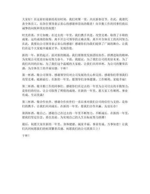 新年宴会祝酒发言稿范文