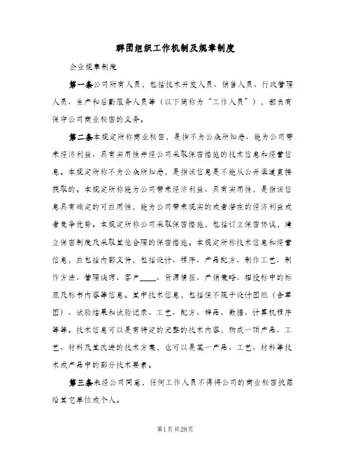 群团组织工作机制及规章制度(五篇)