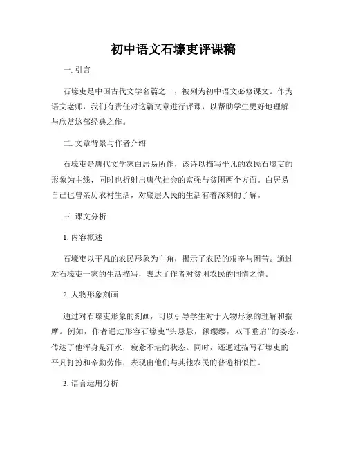 初中语文石壕吏评课稿