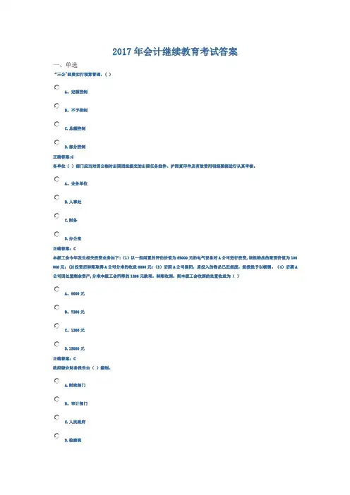 2017继续教育