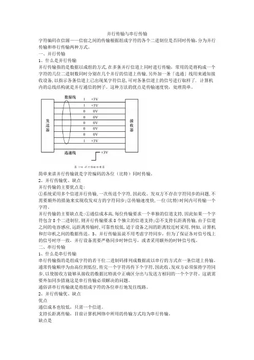 6、并行传输与串行传输