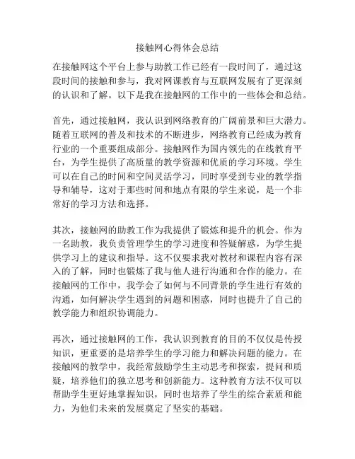 接触网心得体会总结