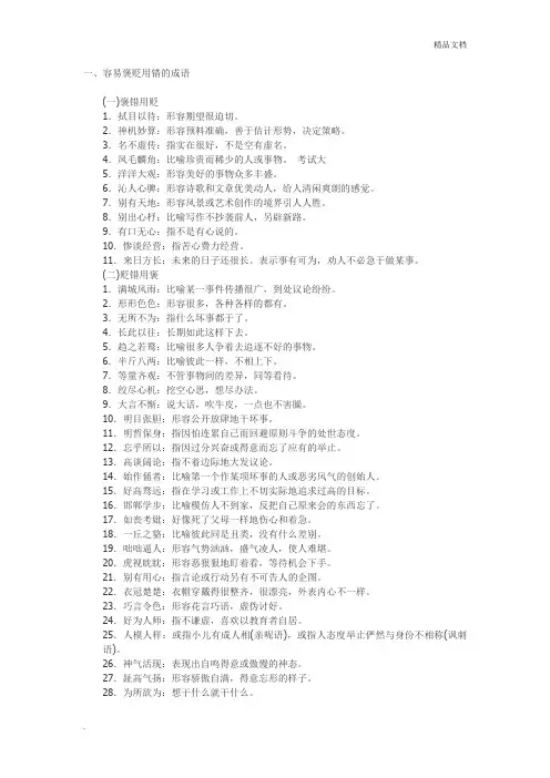 高考常见误用成语