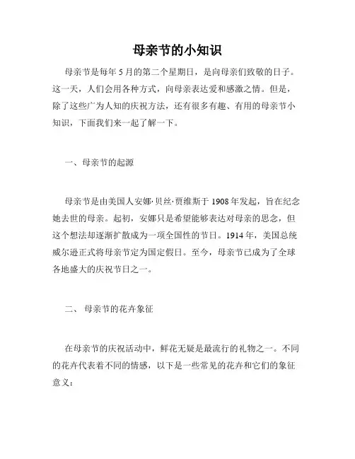母亲节的小知识