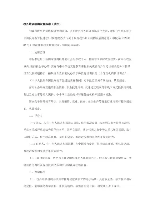 校外培训机构设置标准