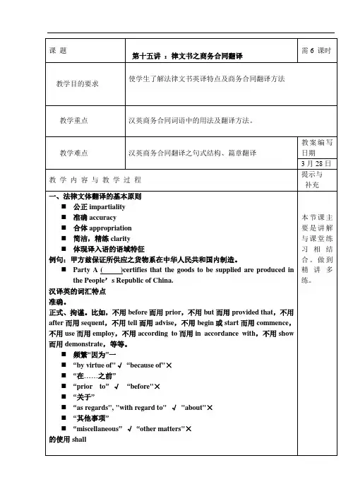 第十五章法律文书之商务合同翻译教案
