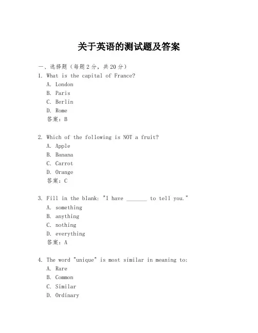 关于英语的测试题及答案