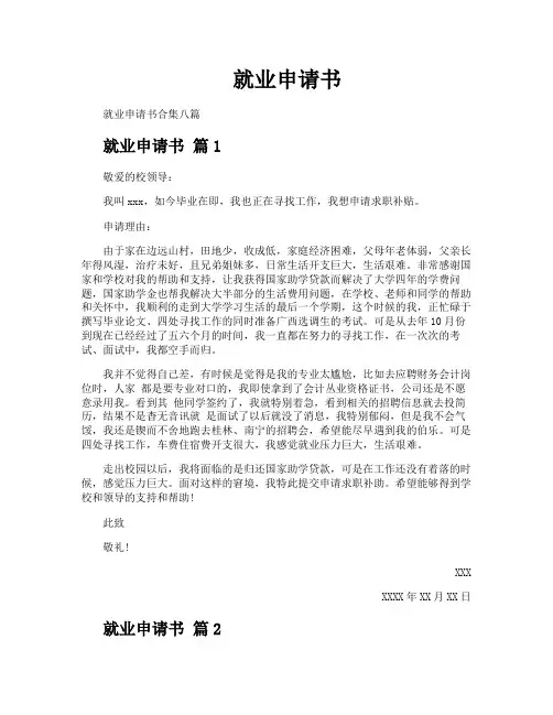 就业申请书
