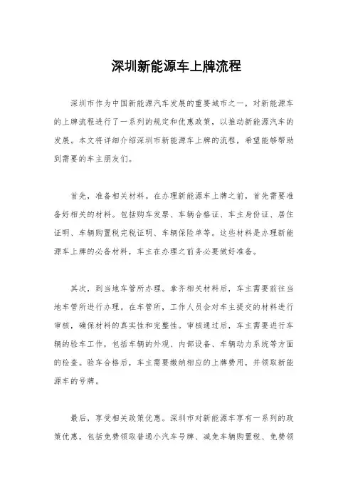 深圳新能源车上牌流程
