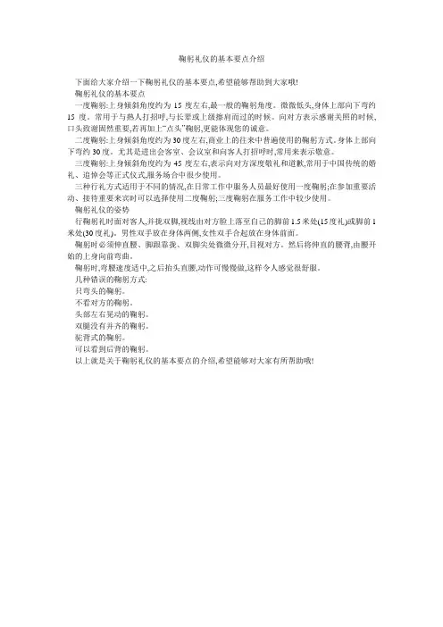 鞠躬礼仪的基本要点介绍 