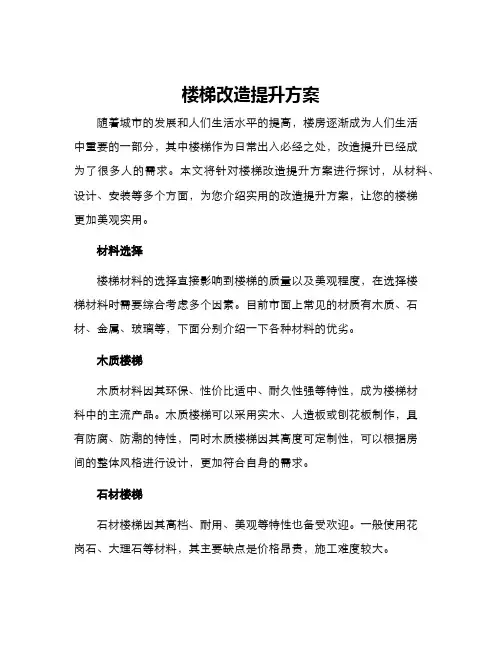 楼梯改造提升方案