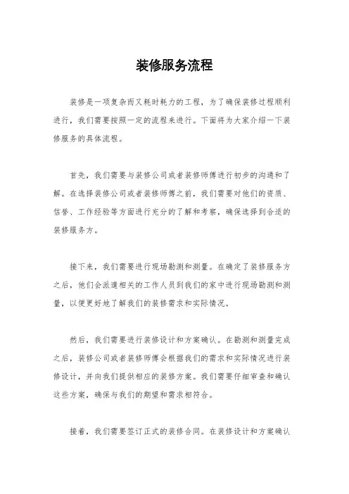 装修服务流程