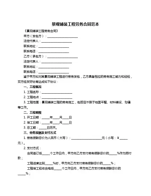 景观铺装工程劳务合同范本