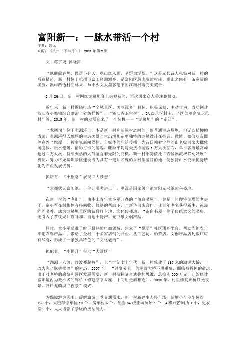 富阳新一：一脉水带活一个村