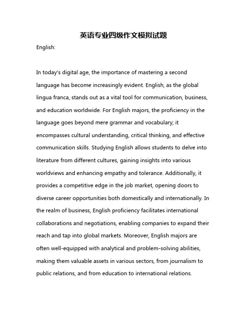 英语专业四级作文模拟试题