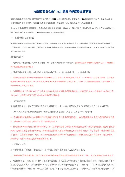 校园招聘流程(完整版)