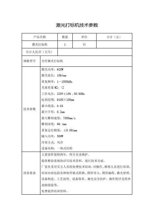 激光打标机技术参数
