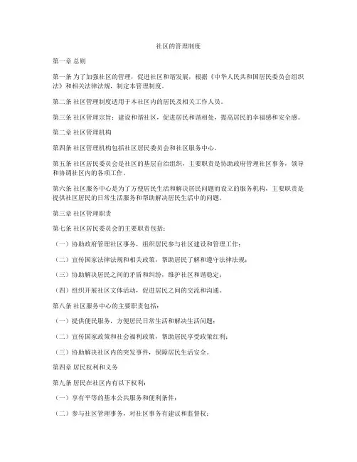 社区的管理制度