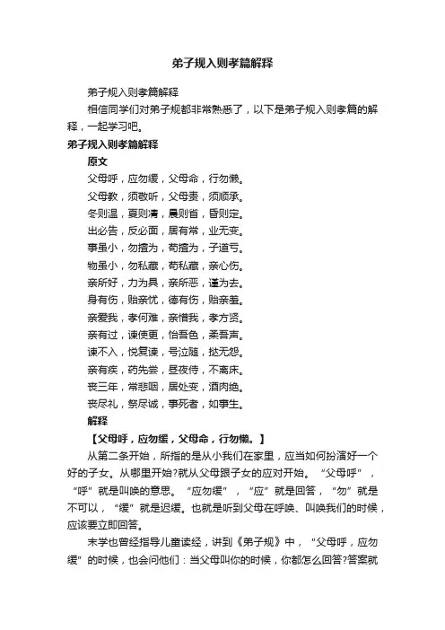 弟子规入则孝篇解释