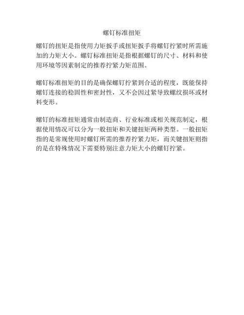 螺钉标准扭矩