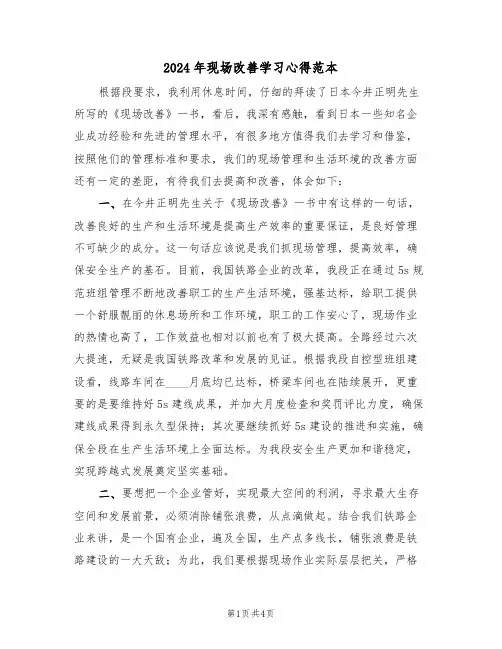 2024年现场改善学习心得范本(2篇)