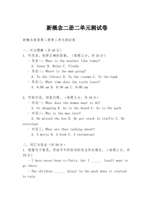 新概念二册二单元测试卷