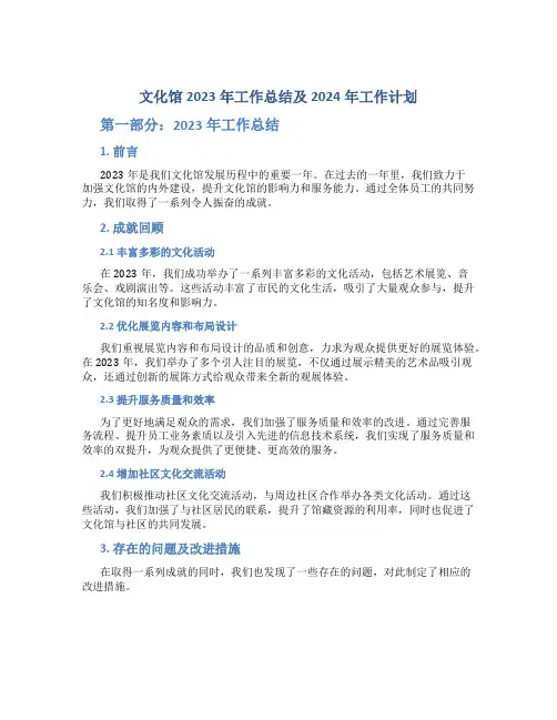 文化馆2023年工作总结及2024年工作计划
