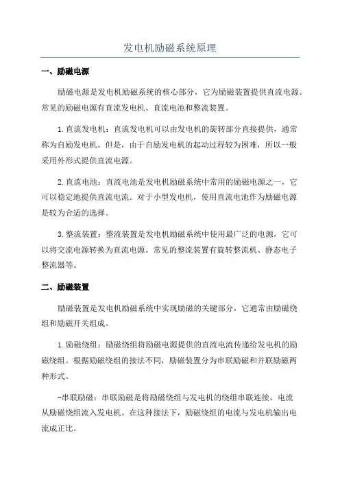 发电机励磁系统原理