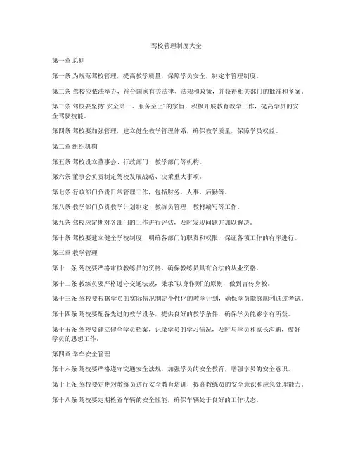 驾校管理制度大全
