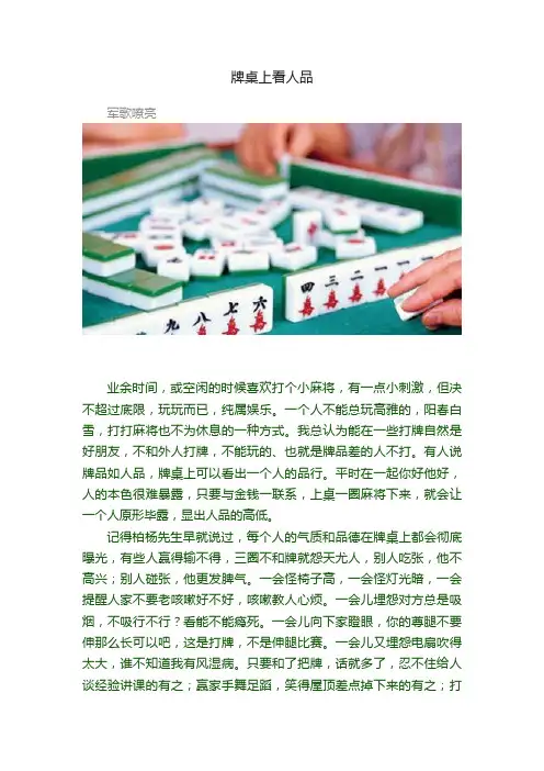 牌桌上看人品