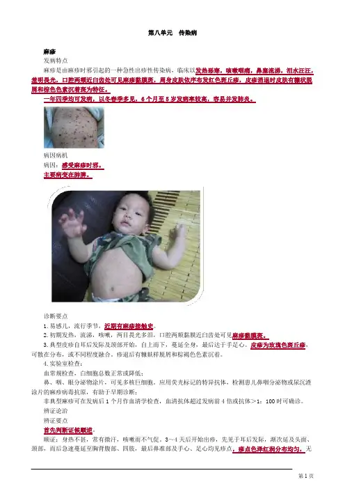 中医执业医师 中医儿科学 第八单元 传染病