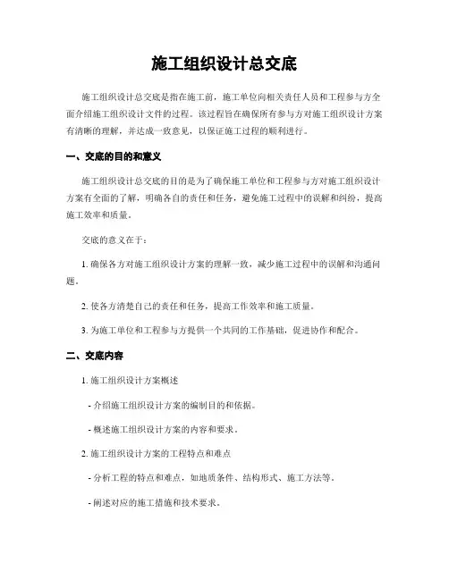 施工组织设计总交底