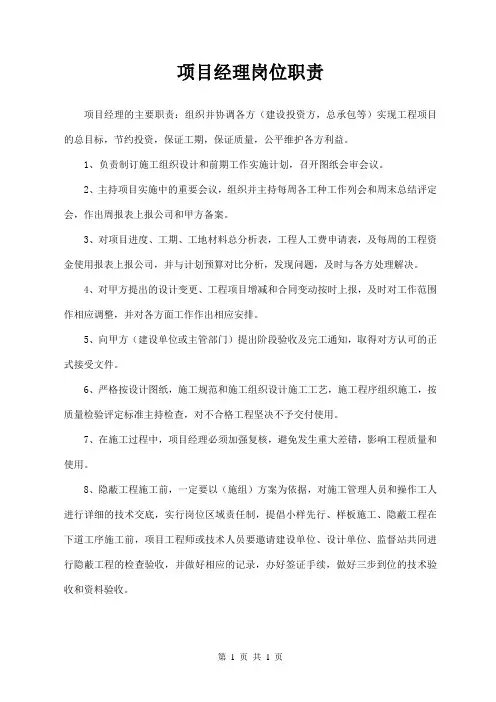 项目经理岗位职责
