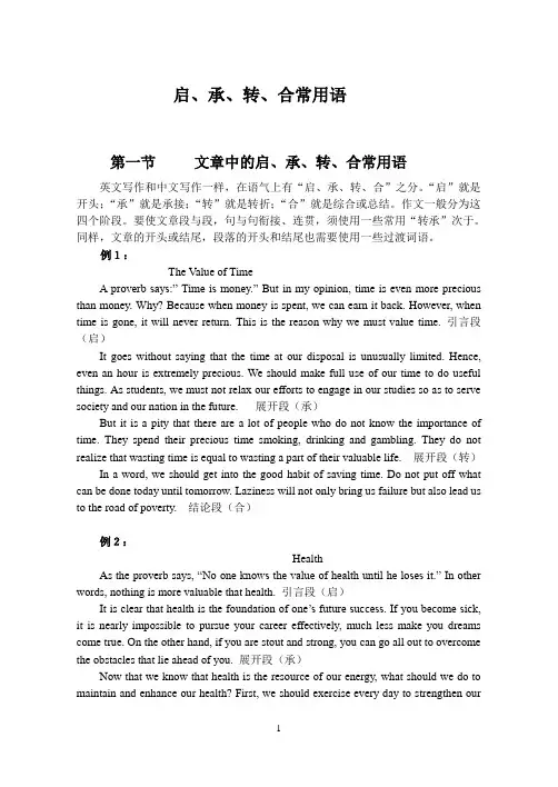 作文启、承、转、合常用语