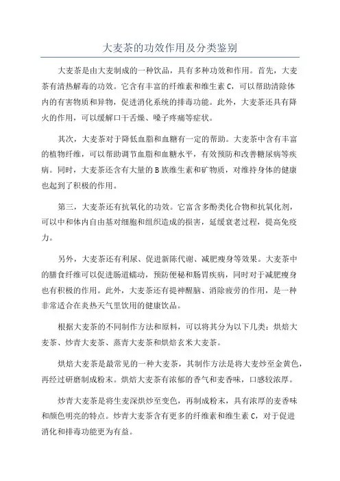 大麦茶的功效作用及分类鉴别