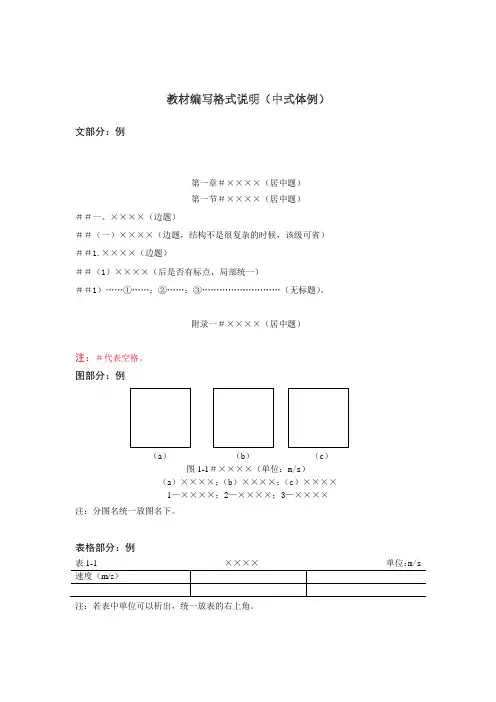 教材编写体例说明(中式体例)