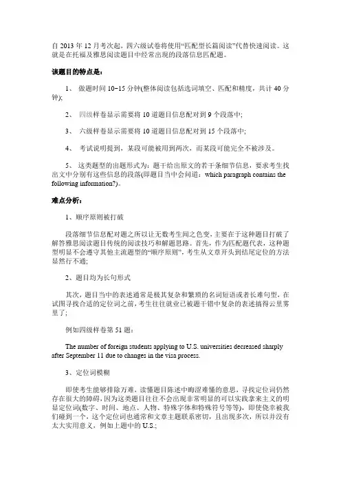 阅读段落匹配题型简介及答题技巧