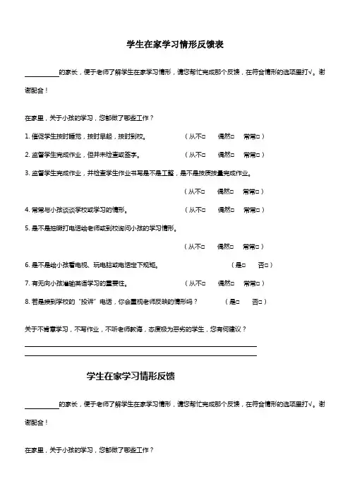家长会——家长填写反馈表