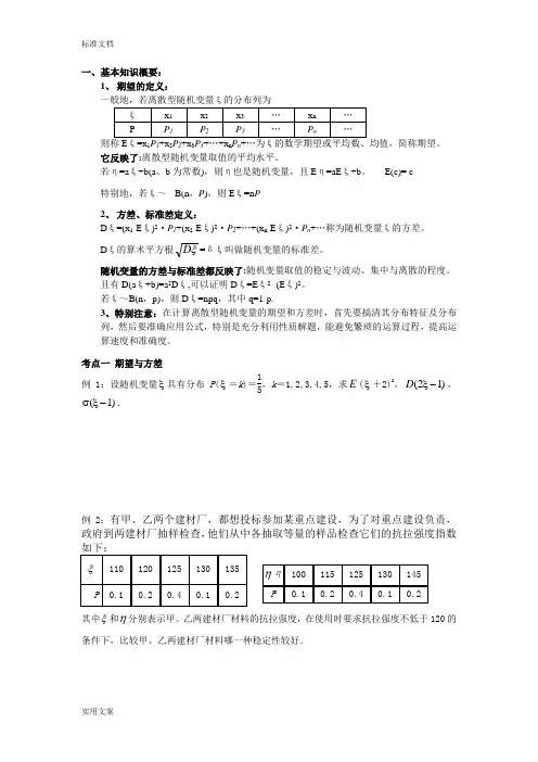 高中数学——期望方差学习