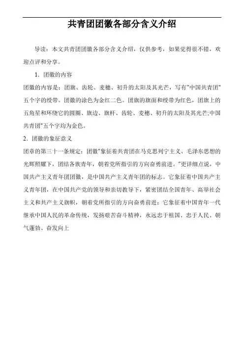 共青团团徽各部分含义介绍