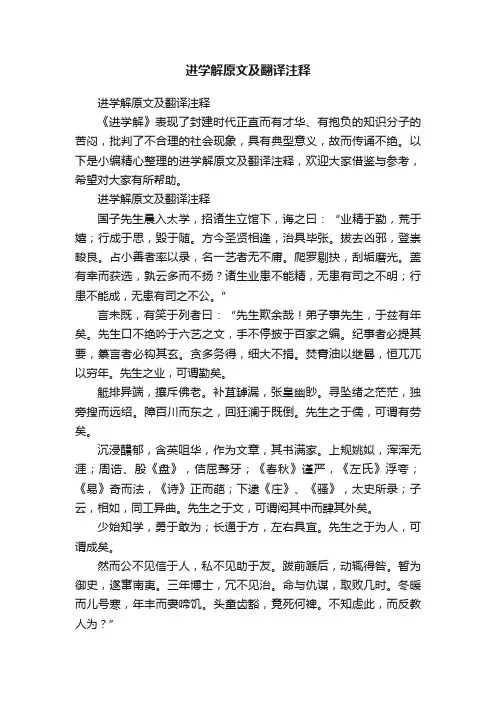 进学解原文及翻译注释