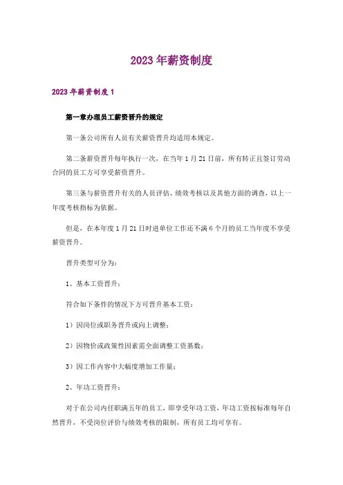 2023年薪资制度_1