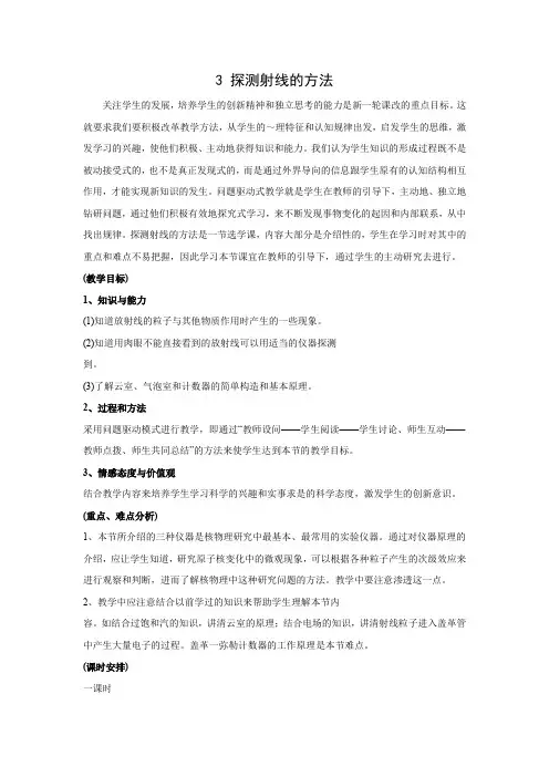 19.3 探测射线的方法   高中物理选修3-5优秀教案优秀教学设计【精品】 (1)