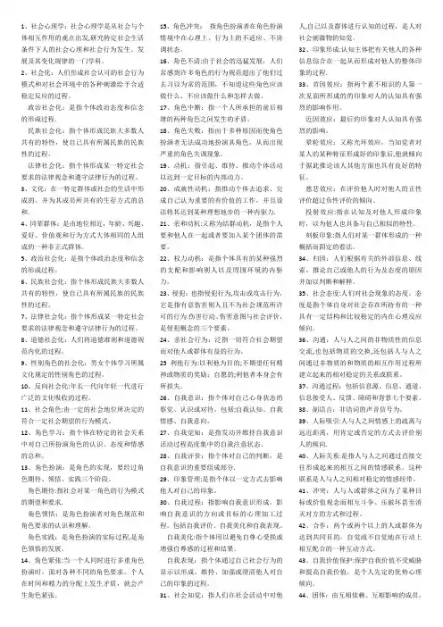 社会心理学名词解释和简答题重点