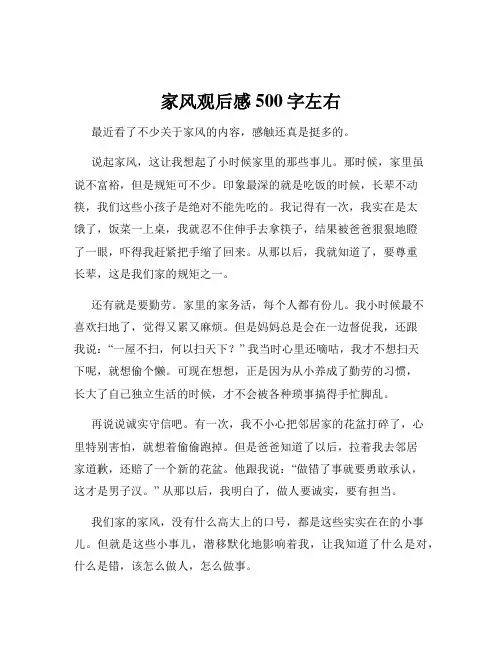 家风观后感500字左右