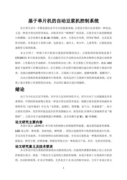 基于单片机的自动豆浆机控制系统