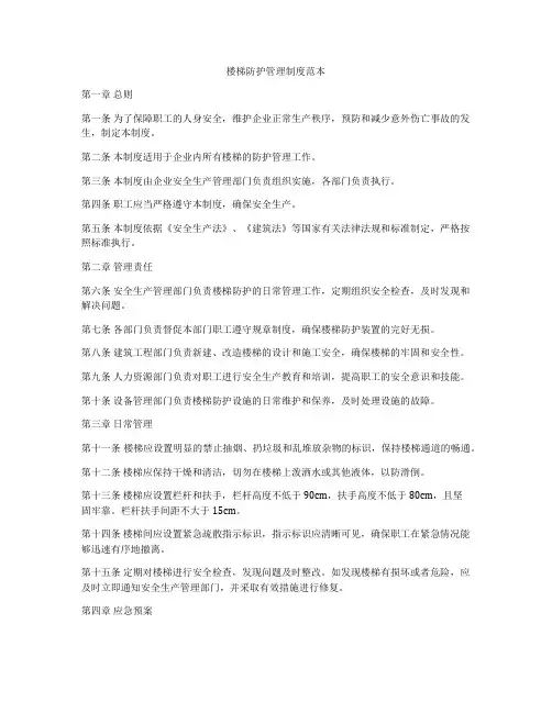 楼梯防护管理制度范本