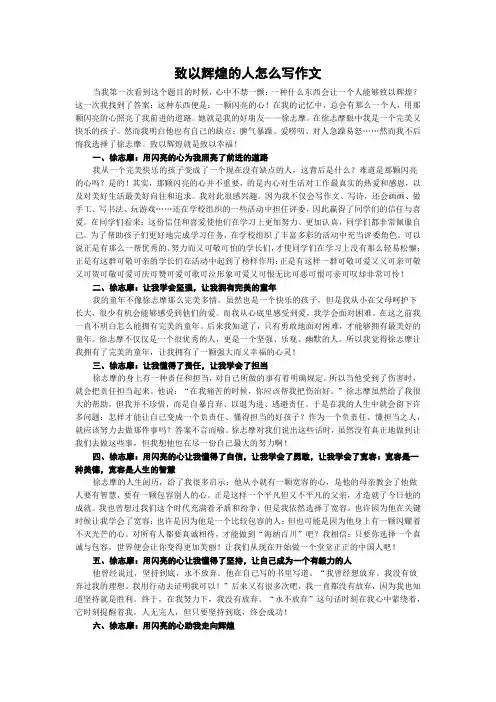 致以辉煌的人怎么写作文