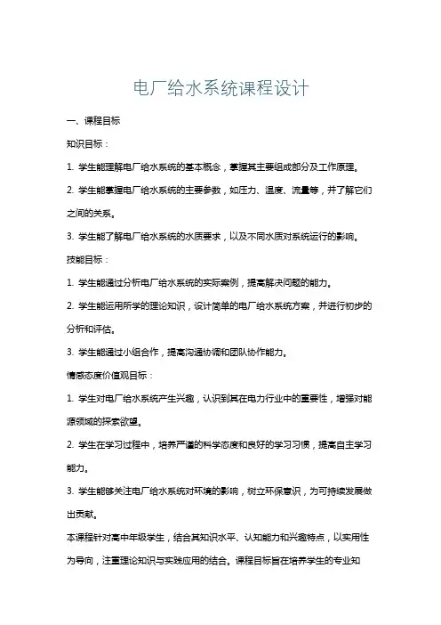 电厂给水系统课程设计